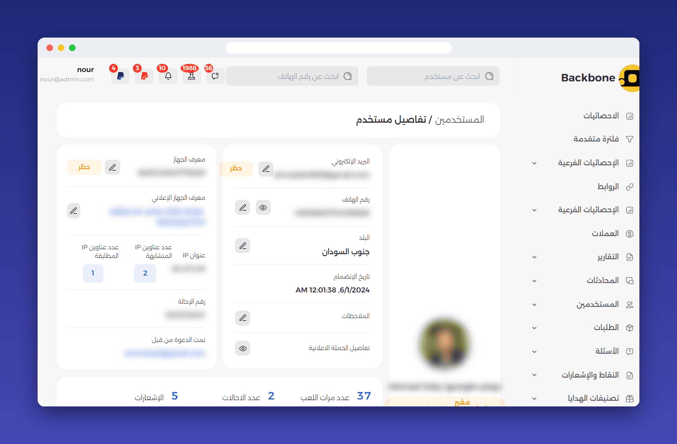User details page with device, country and history sections