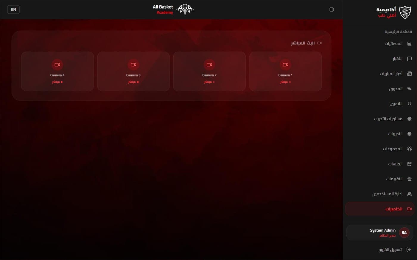 Live camera streams so parents can watch training sessions